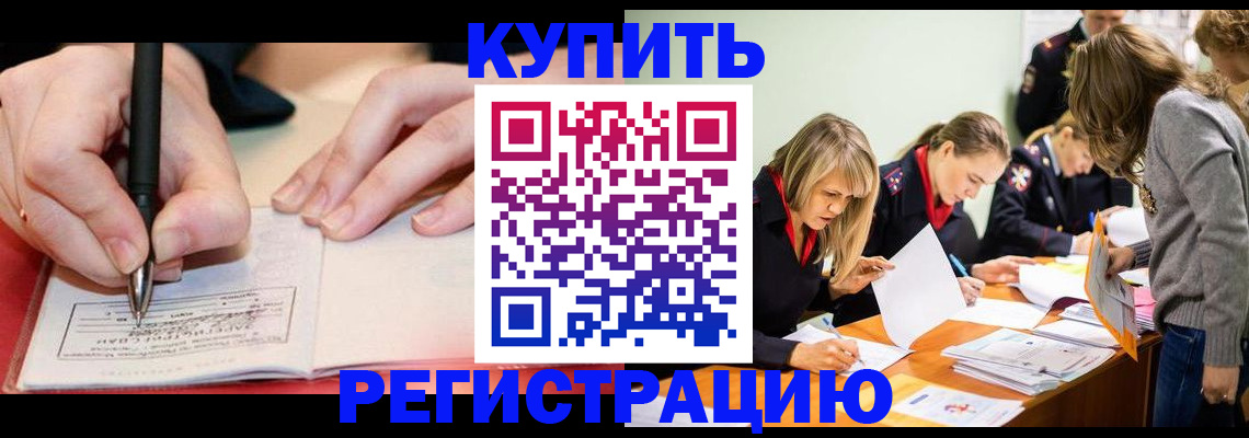 прописка паспорт в Балашихе