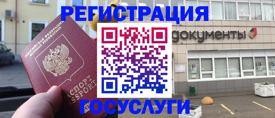 регистрация в Балашихе