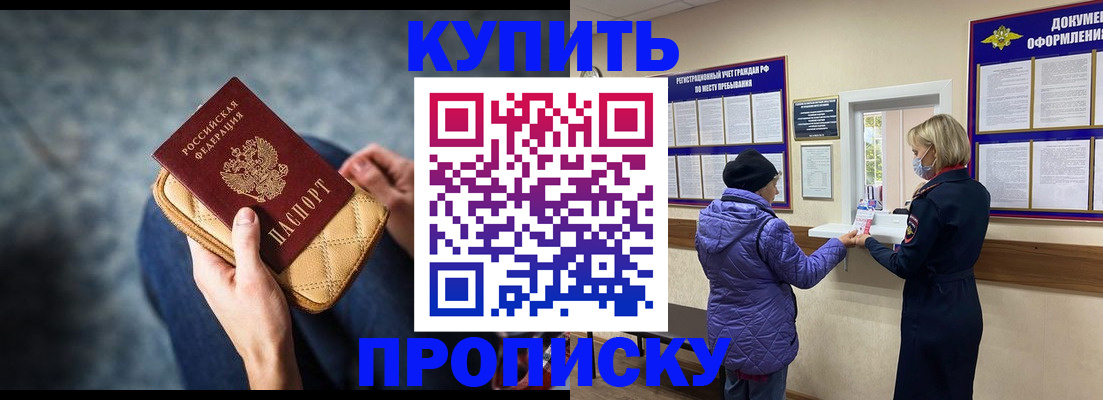 прописка законно в Балашихе