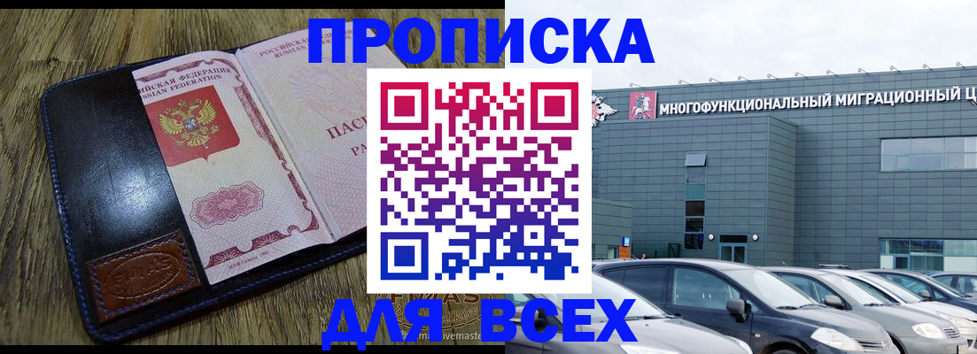 прописка иностранных граждан в Балашихе