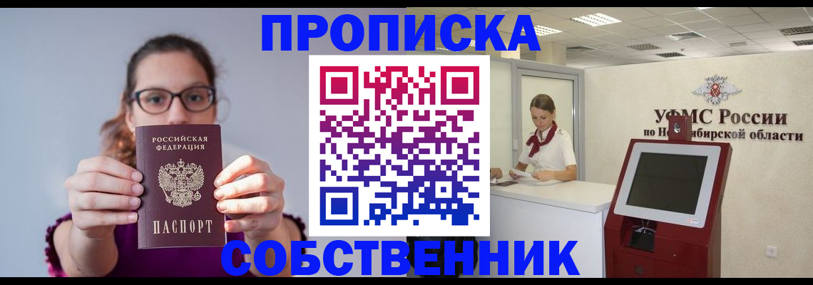 временная регистрация купить в Балашихе