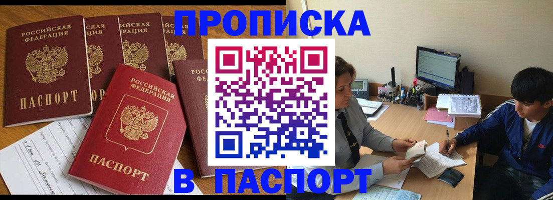 прописка паспорт в Балашихе